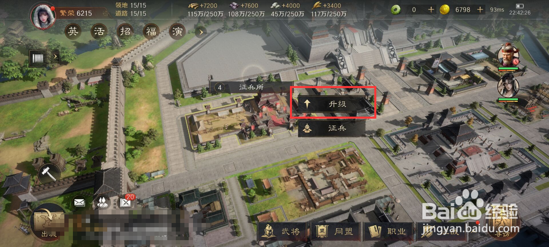 ‍三国谋定天下征兵所升5级需要消耗什么材料