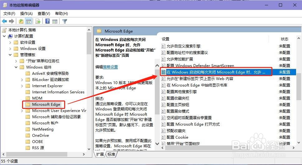 如何使用组策略禁用Microsoft Edge预加载