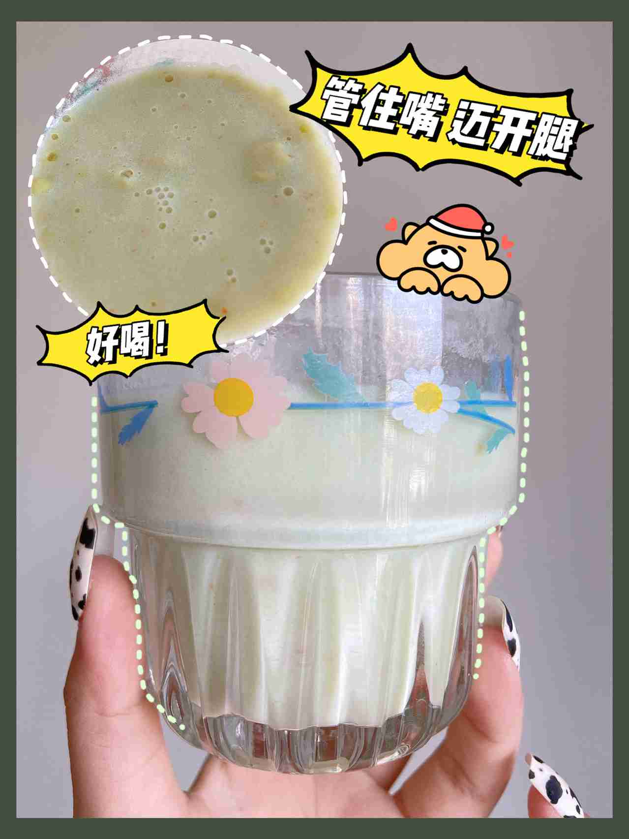 挖到啦‼️好喝绝了の代餐奶昔 肥肉掰掰