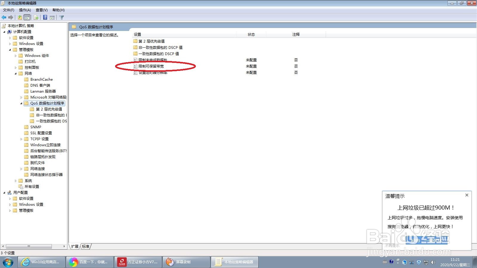 Windows网速慢解决方法