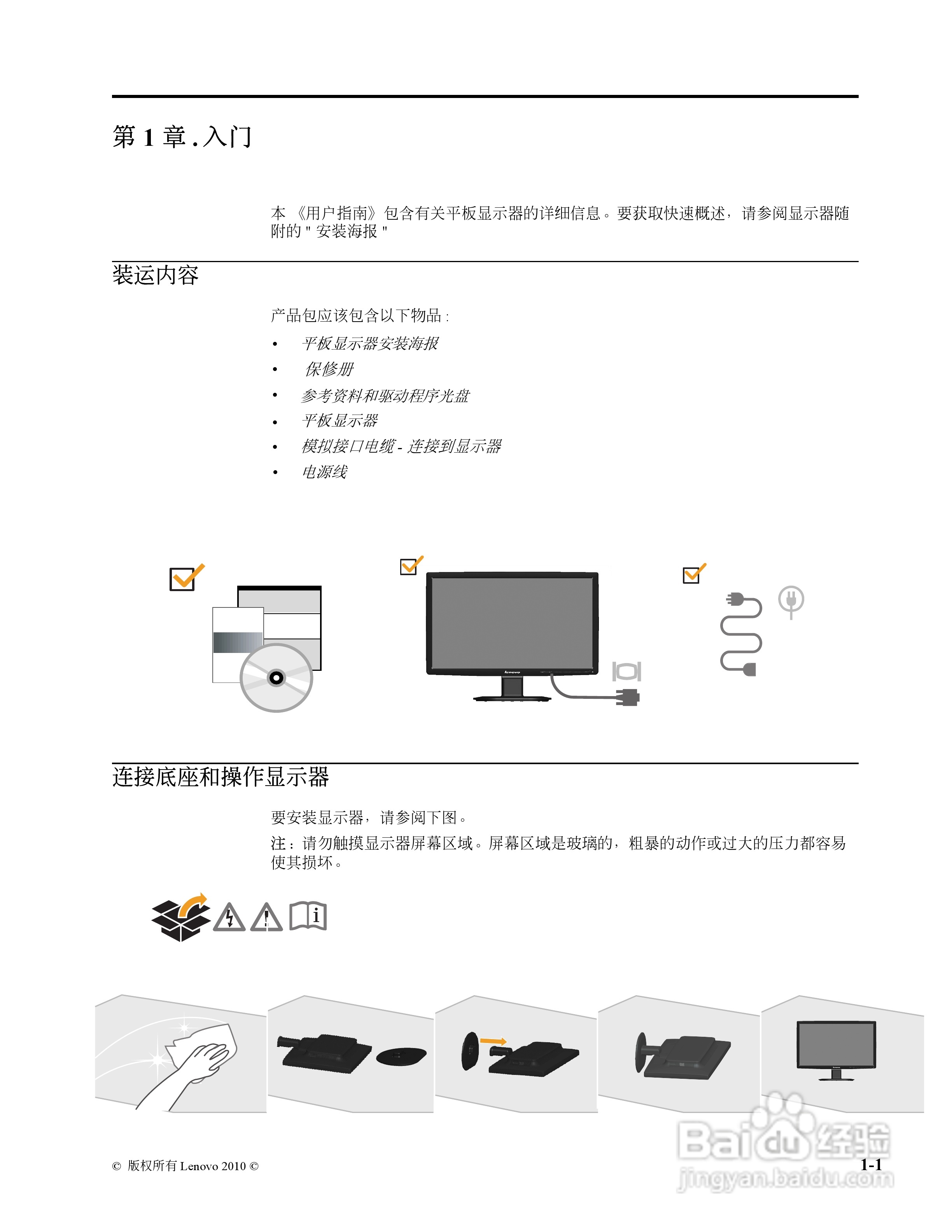 联想D1981W液晶显示器使用说明书:[1]