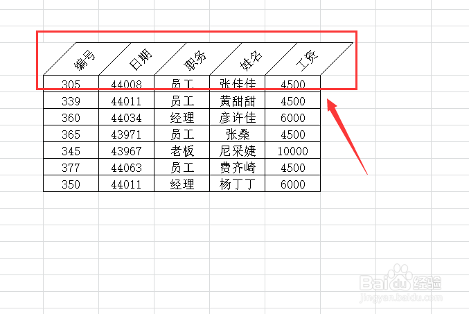 Excel如何制作倾斜的表头？