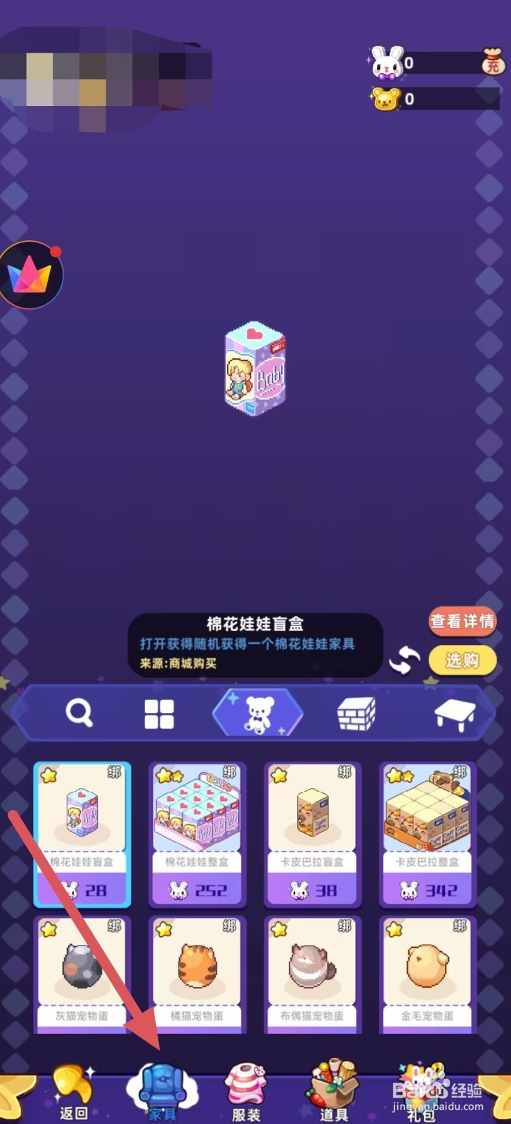 时光镇如何购买【棉花娃娃整盒】