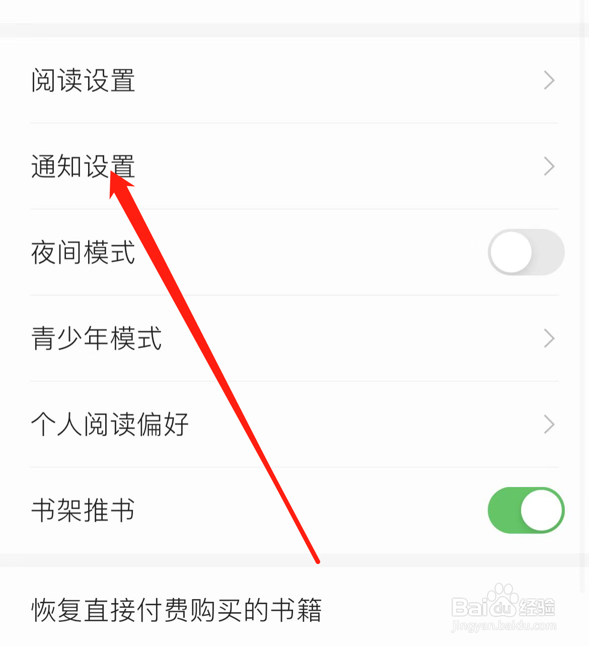 掌阅如何开启接收作者的推送提醒