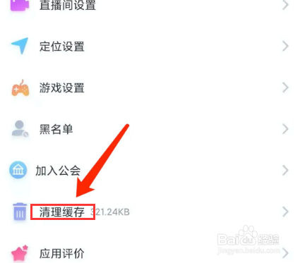 盘丝交友app怎样清除缓存
