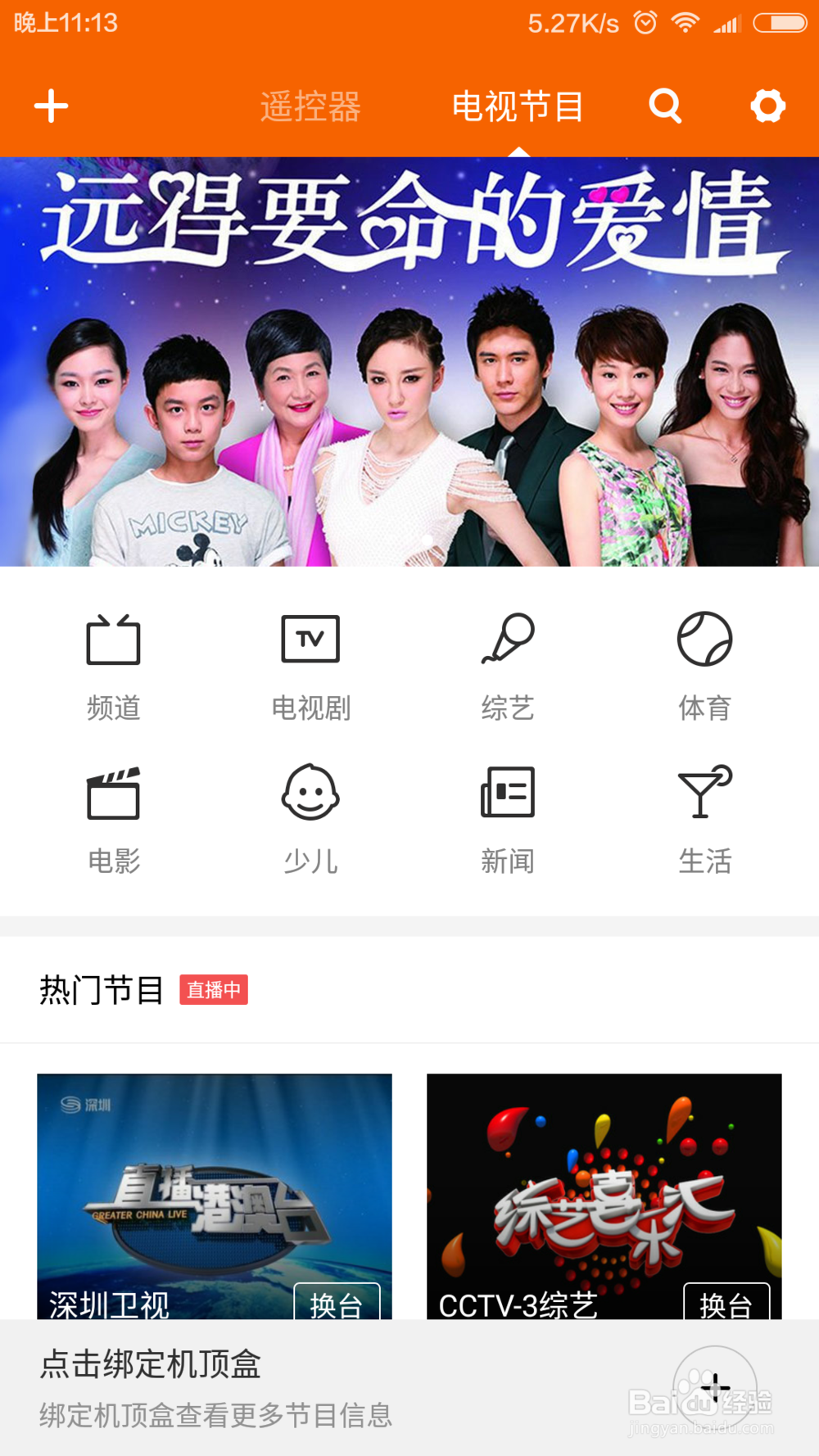 红米note2的万能遥控怎么用