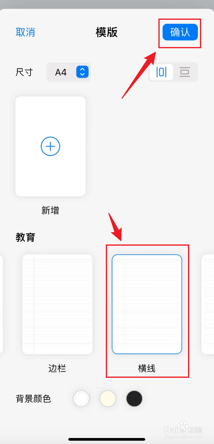 自由笔记如何添加横线