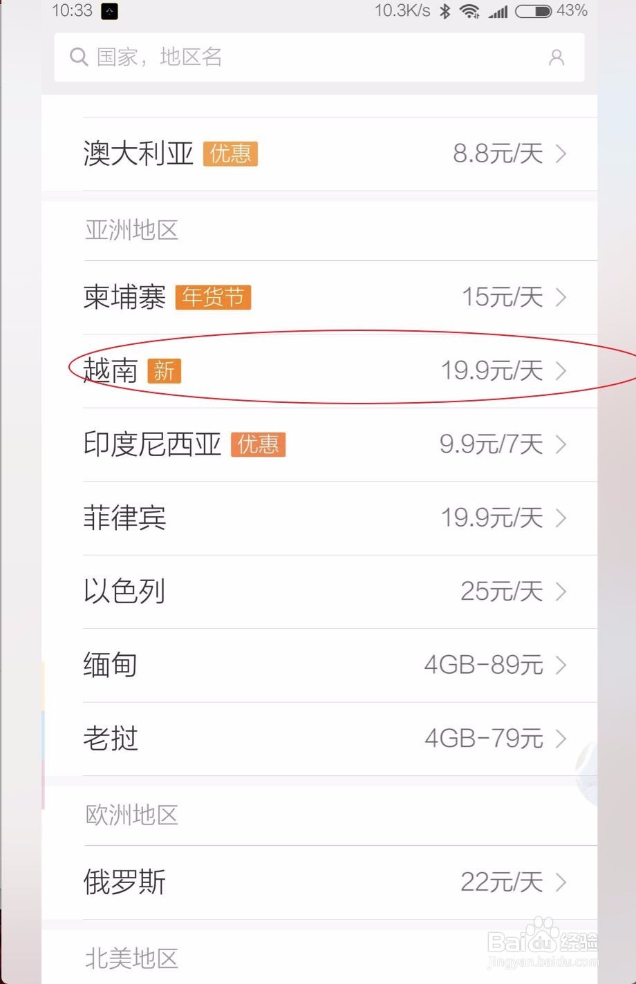 去越南手机怎么上网