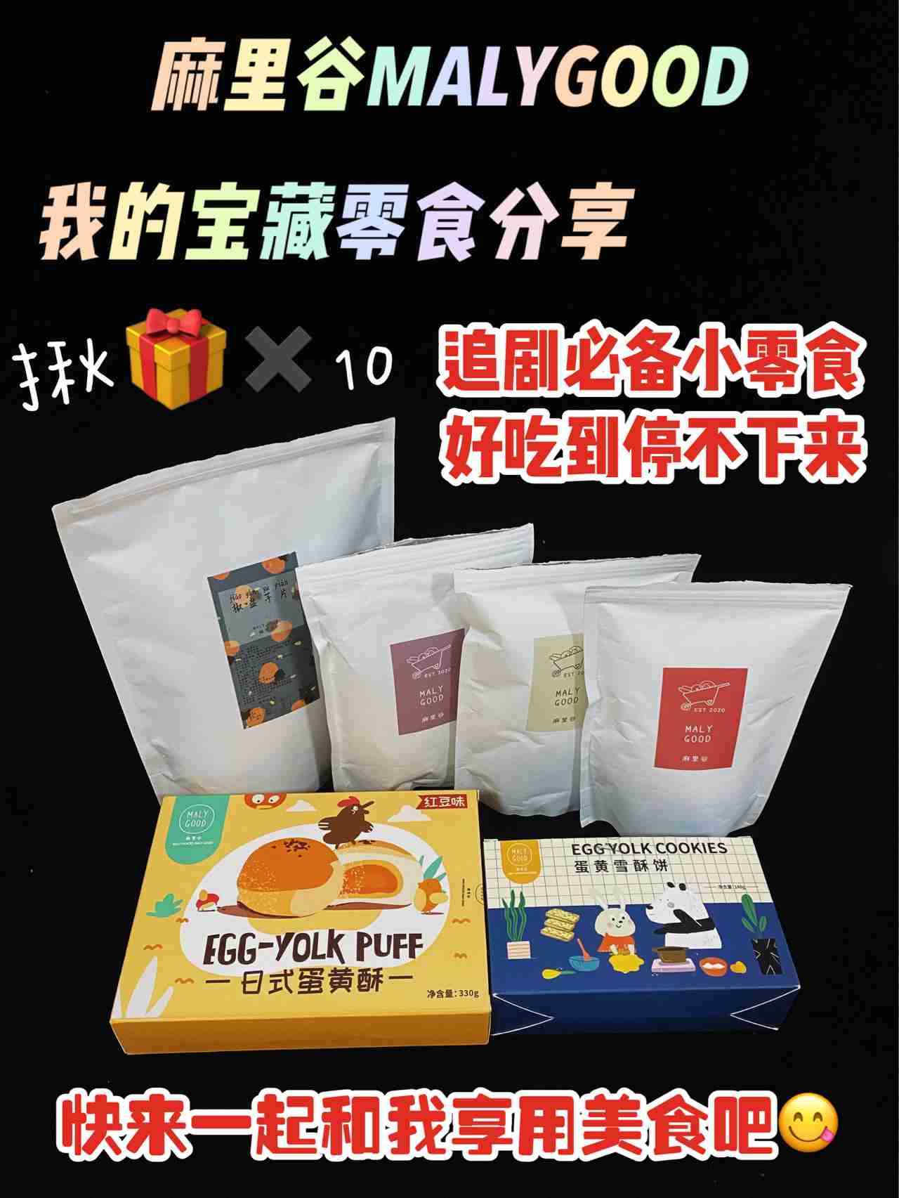 我的宝藏私藏零食~,追剧必备