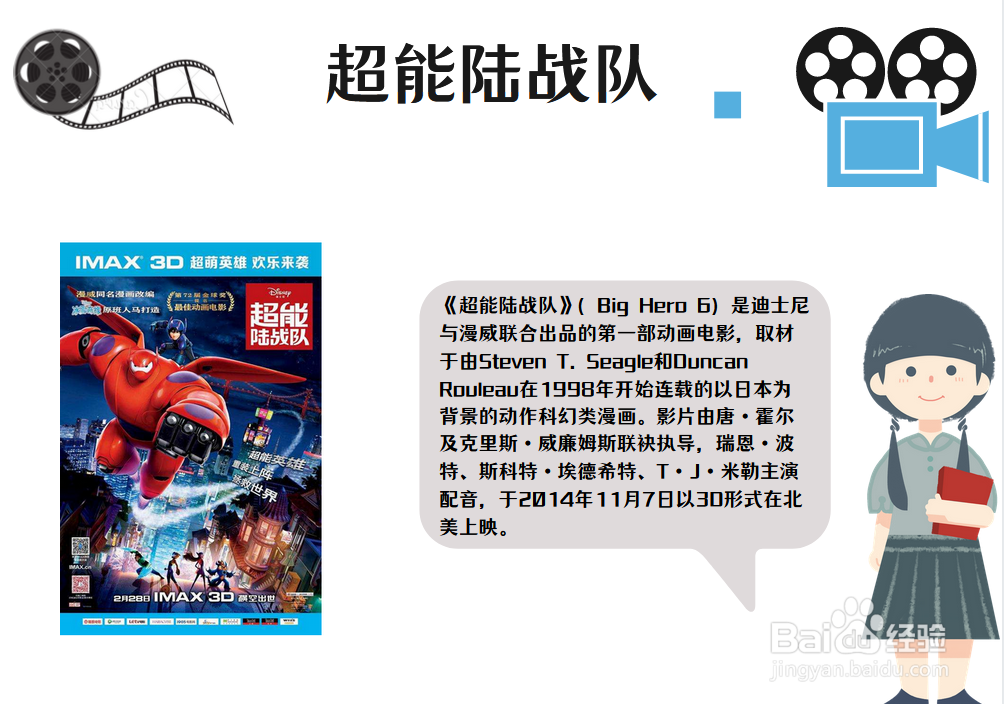 超能陆战队手抄报