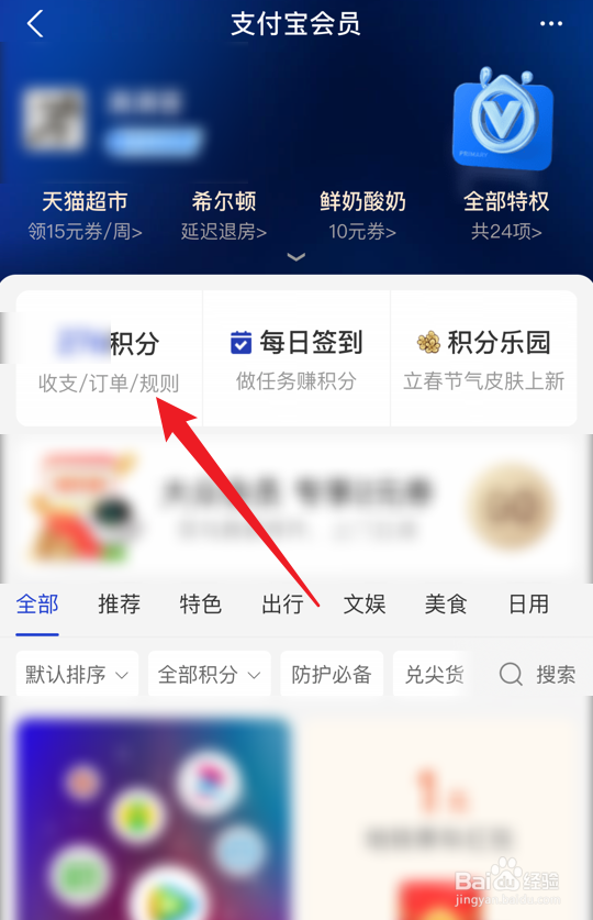 支付宝会员积分月报在哪看