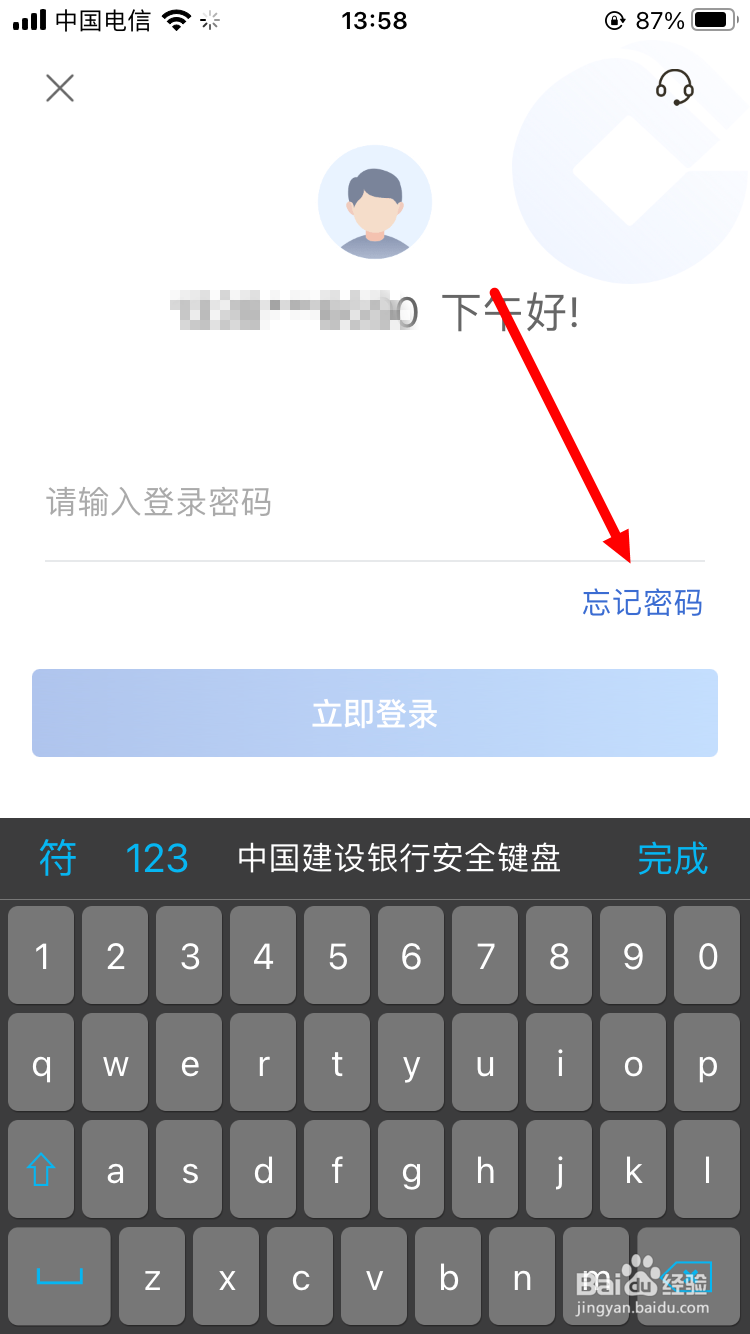 建设银行忘记手机银行登录密码