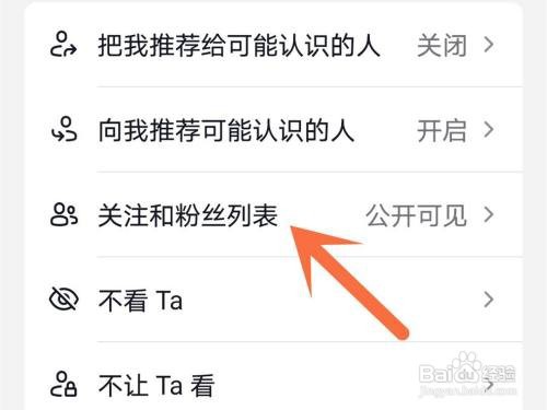 抖音关注人和粉丝在哪里隐藏