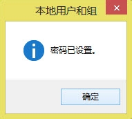 Win8如何更改用户帐户的密码
