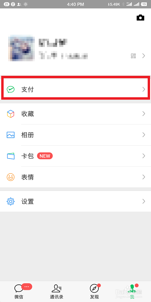 如何使用微信查询水电费？