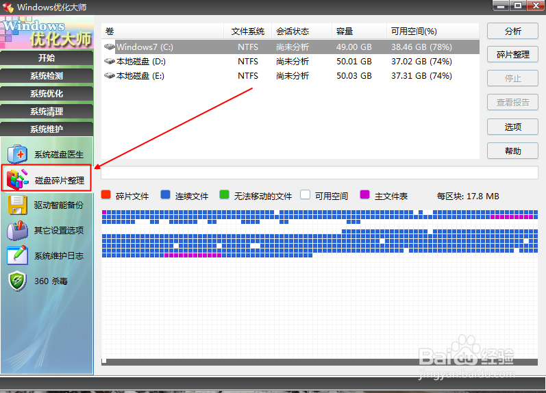 win7如何快速整理磁盘碎片