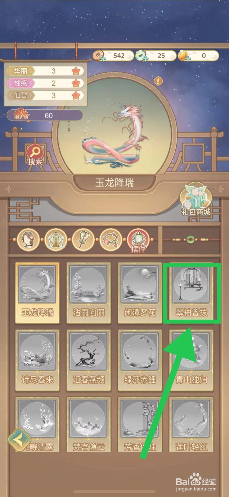 凤凰心计怎么查看翠袖曾拨的图鉴