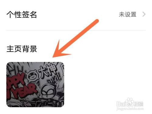 网易大神个人主页背景如何更换