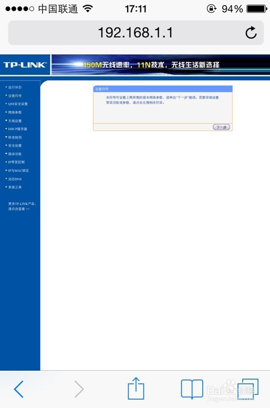怎么用手机更改无线路由器密码