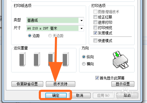 爱普生epson打印机怎么设置打印黑白文档