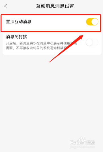 怎样置顶美团的互动消息