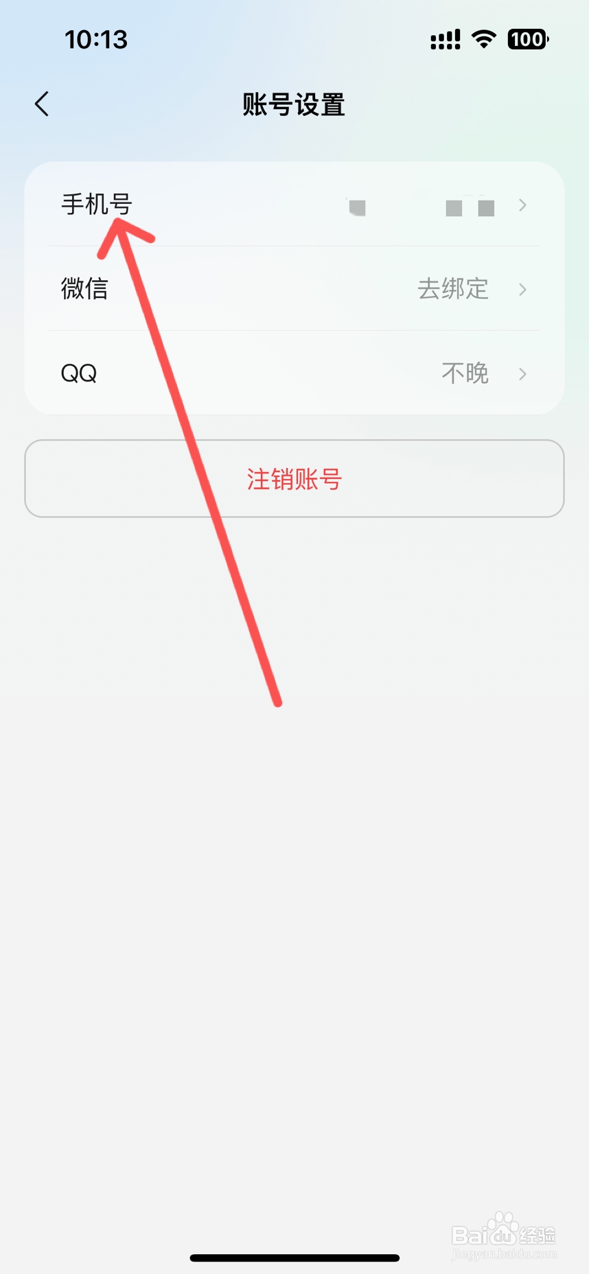 腾讯元宝怎么换掉手机号