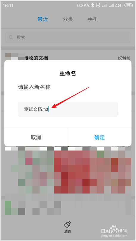 怎样使用手机把Word文档转变成txt格式文件?