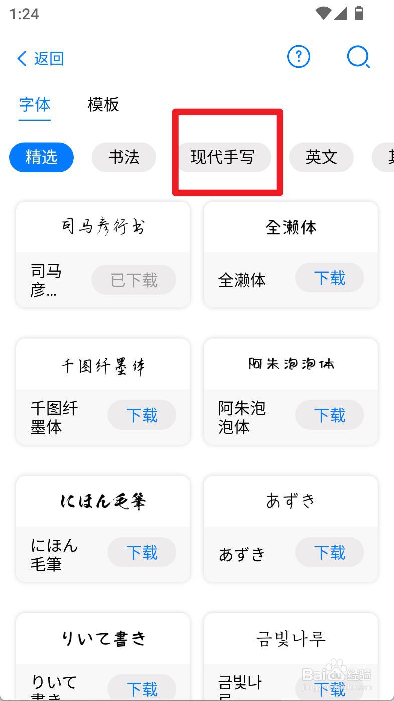 自由笔记如何下载使用千图纤墨体