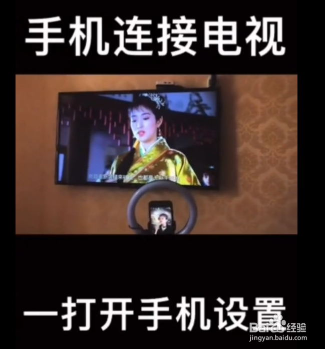 手机如何连接到电视呢?