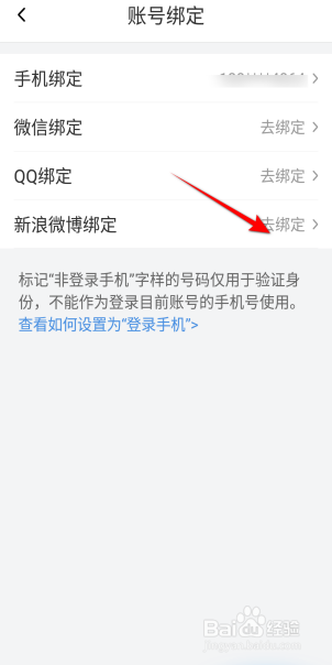 喜马拉雅怎么绑定新浪微博