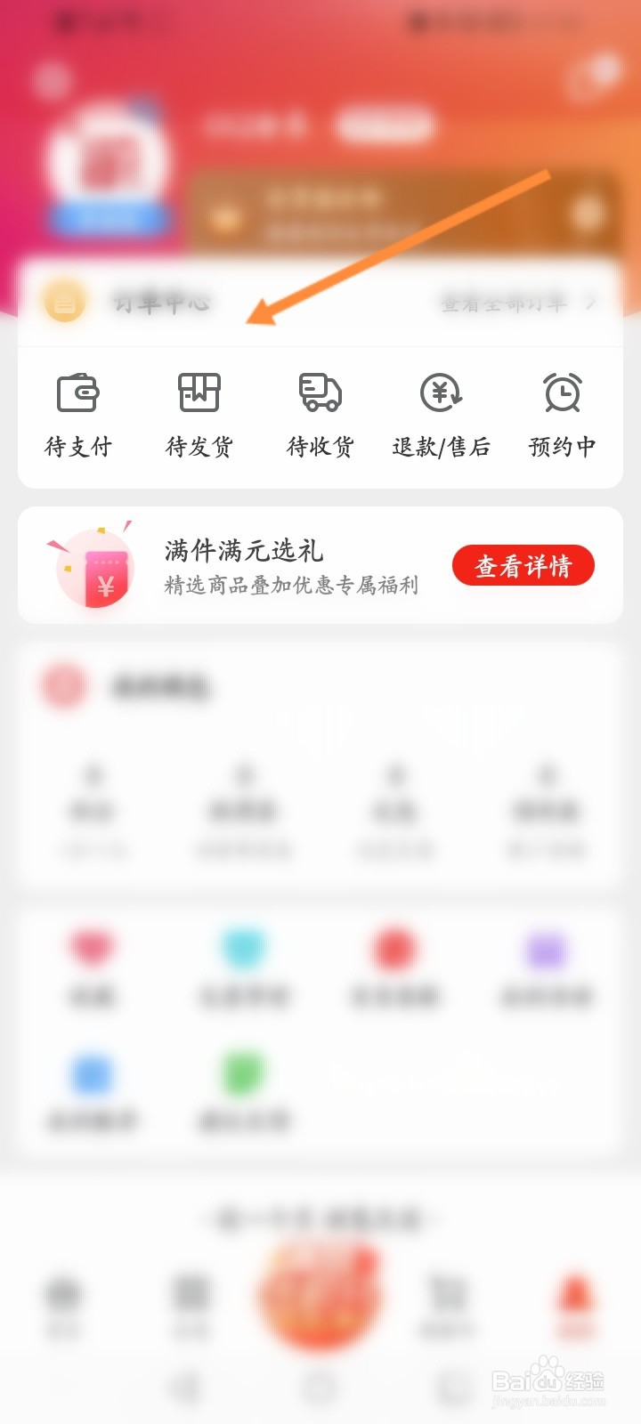 东方购物软件怎么查看历史订单记录