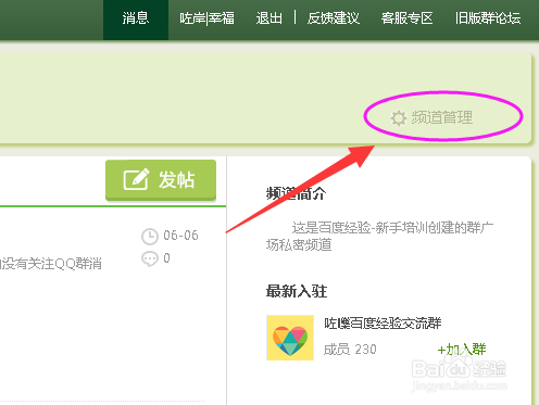 QQ群论坛在哪里？QQ群论坛怎么进入