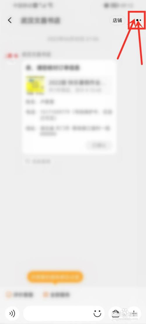 淘宝怎么设置卖家消息免打扰?