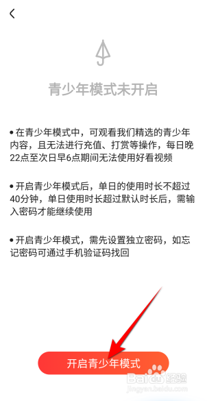 好看视频怎么开启青少年模式