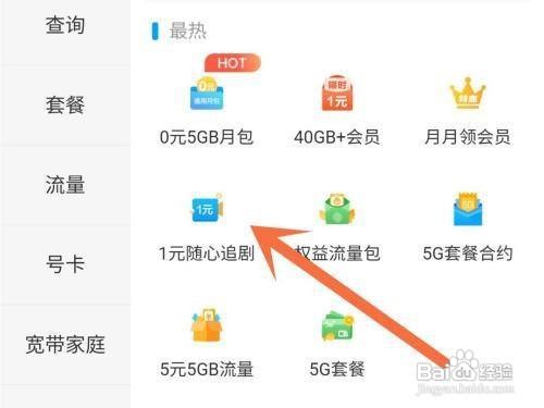 移动怎么体验随心看会员