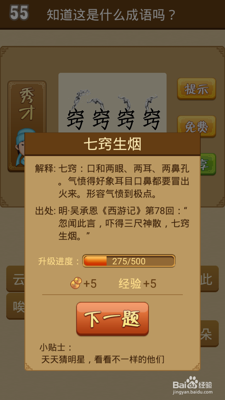 疯狂猜成语第51-60关通关攻略