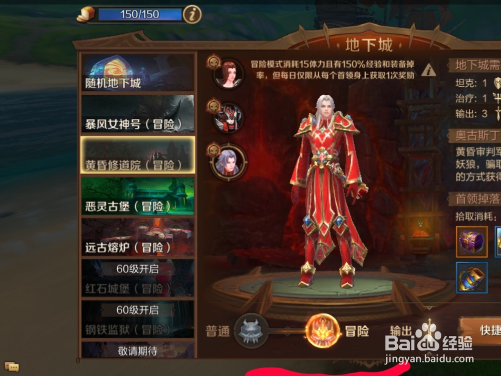 万王之王如何快速参加地下城冒险