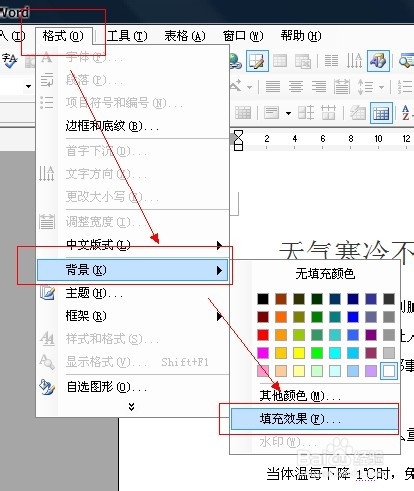 Word处理技巧：[7]指定图片作为文件背景