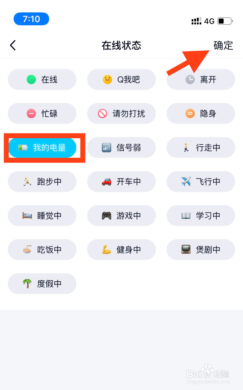 手机QQ怎么设置显示实时电量