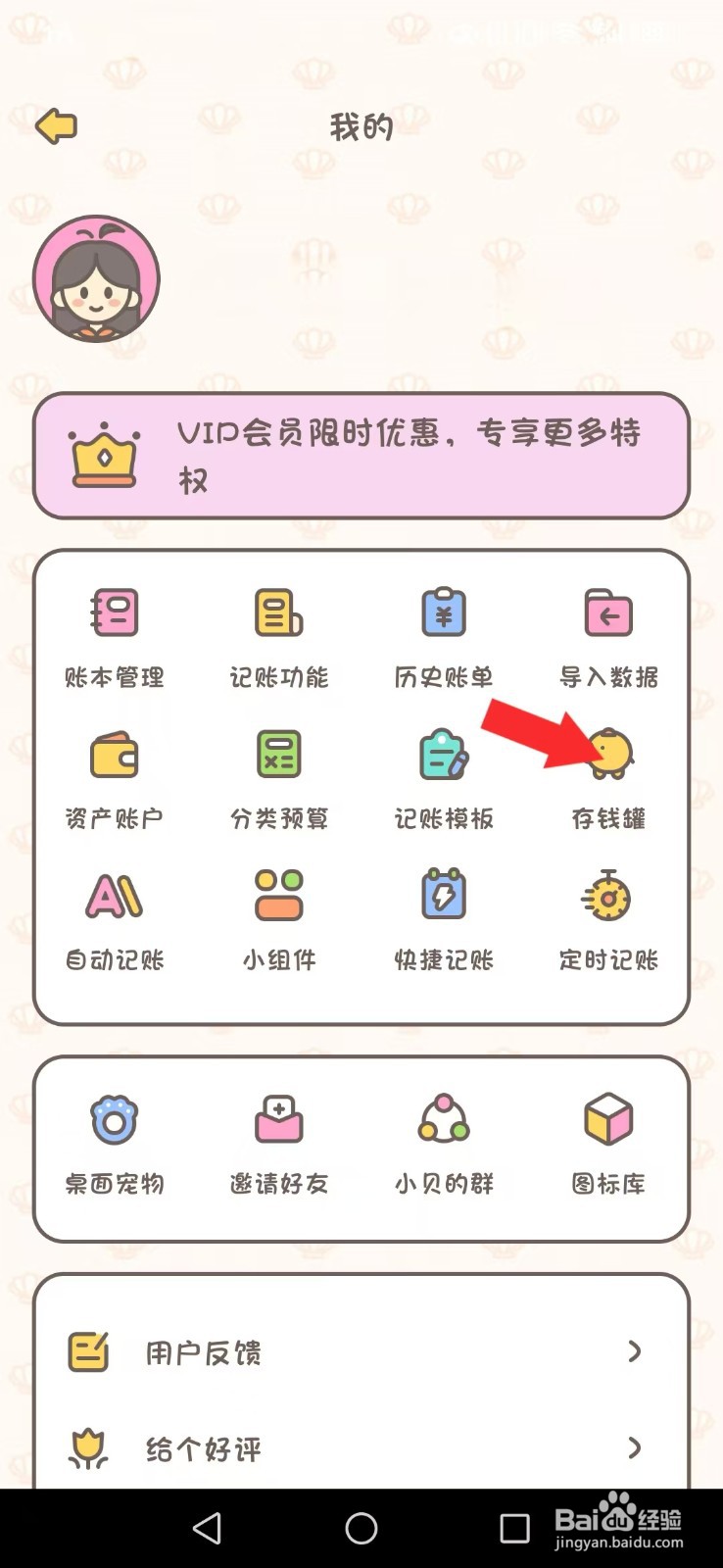 小贝记账怎么自创系统我的存钱罐