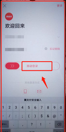 翼支付如何开启语音提醒