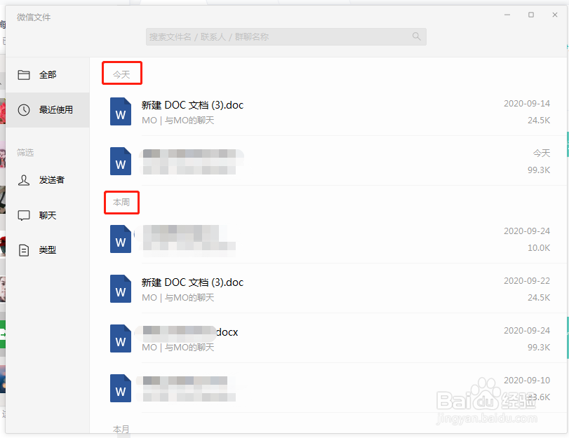 电脑微信怎么查看最近使用过的文件？