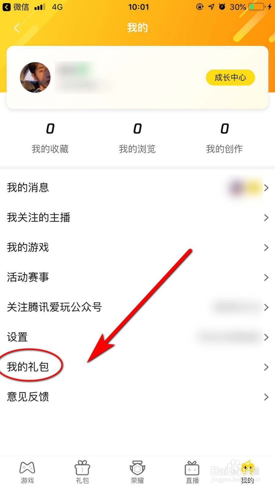 腾讯视频怎么查看游戏礼包中奖纪录