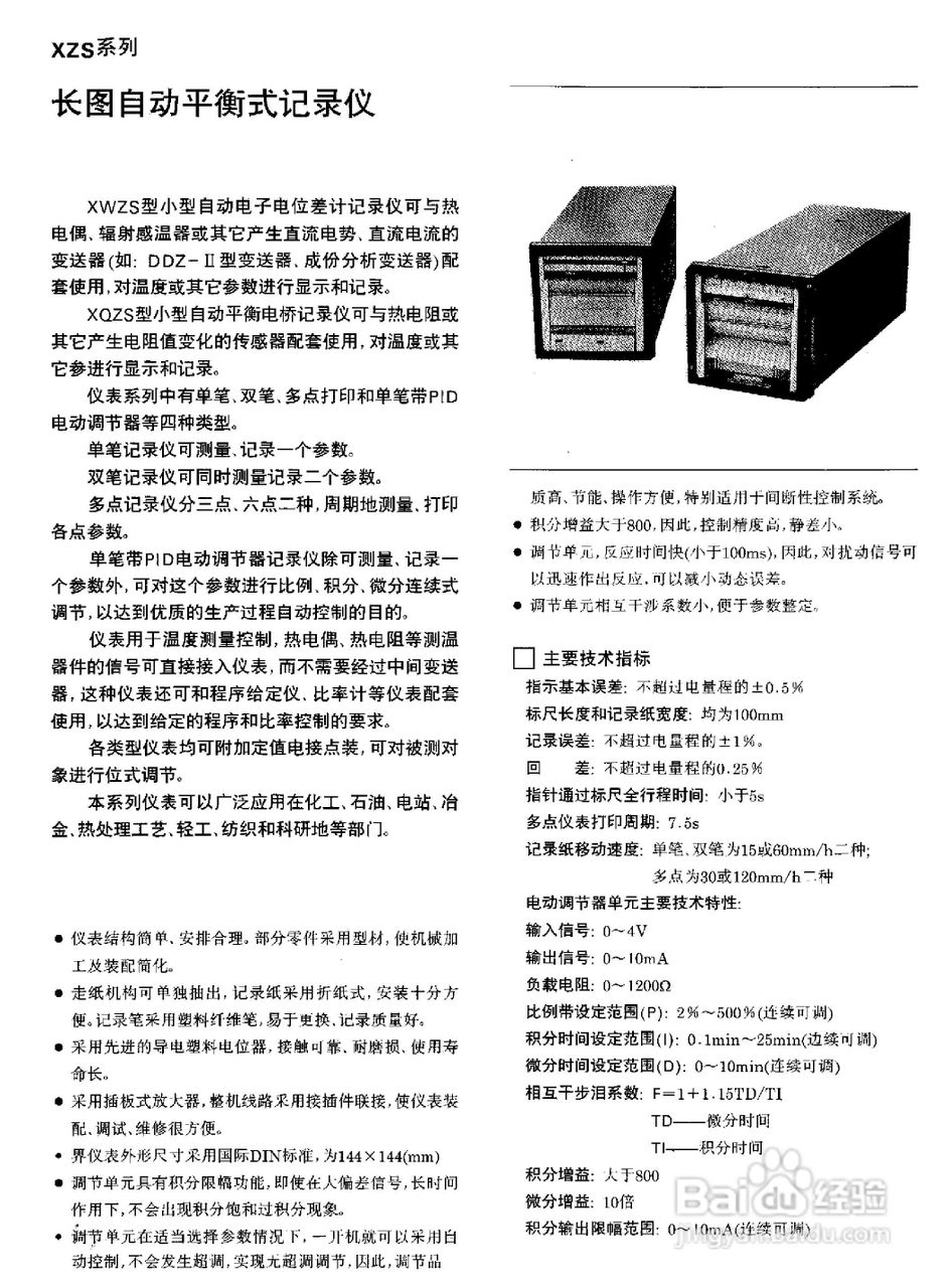XWZK-1537A快速自动平衡显示记录仪说明书:[7]
