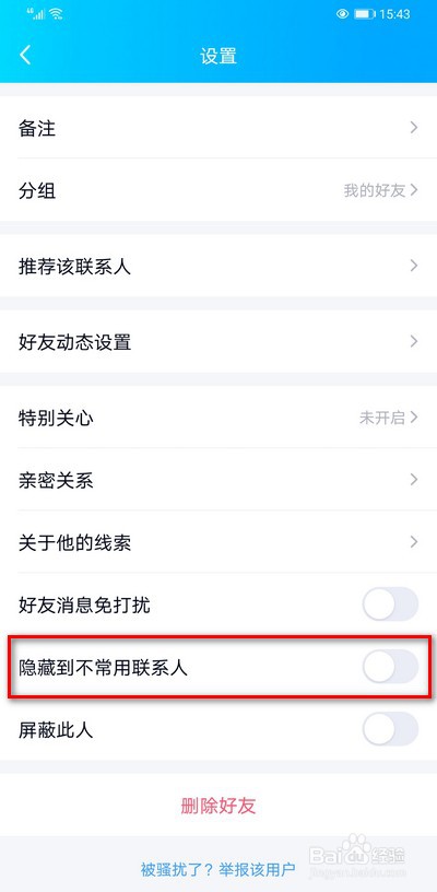 手机qq不常用联系人如何创建