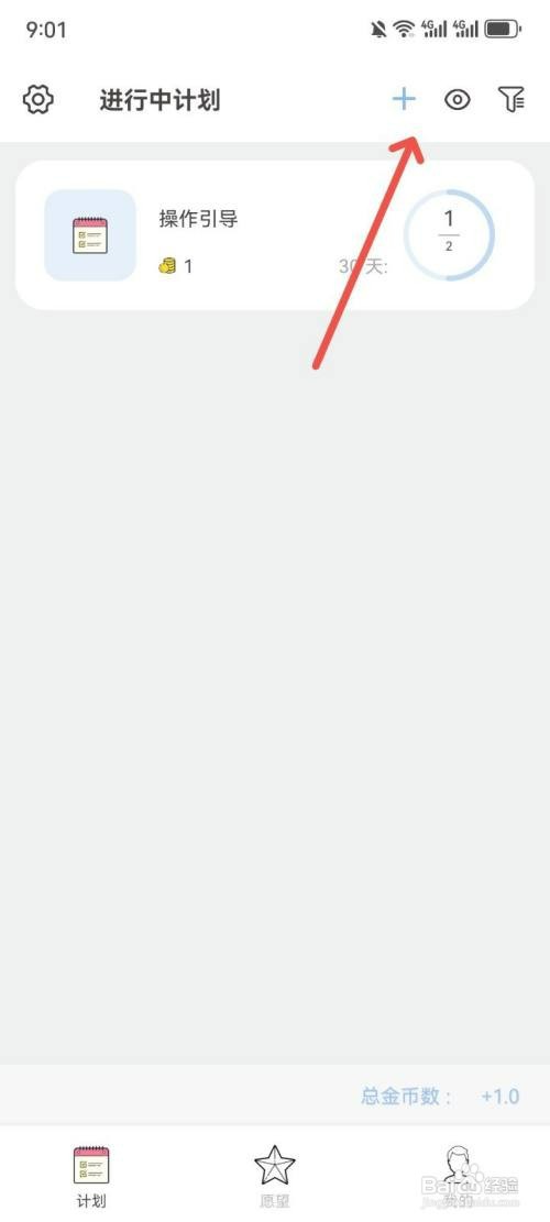 元气打卡App如何添加工作计划