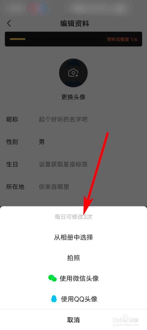 爱奇艺体育怎么修改我的头像