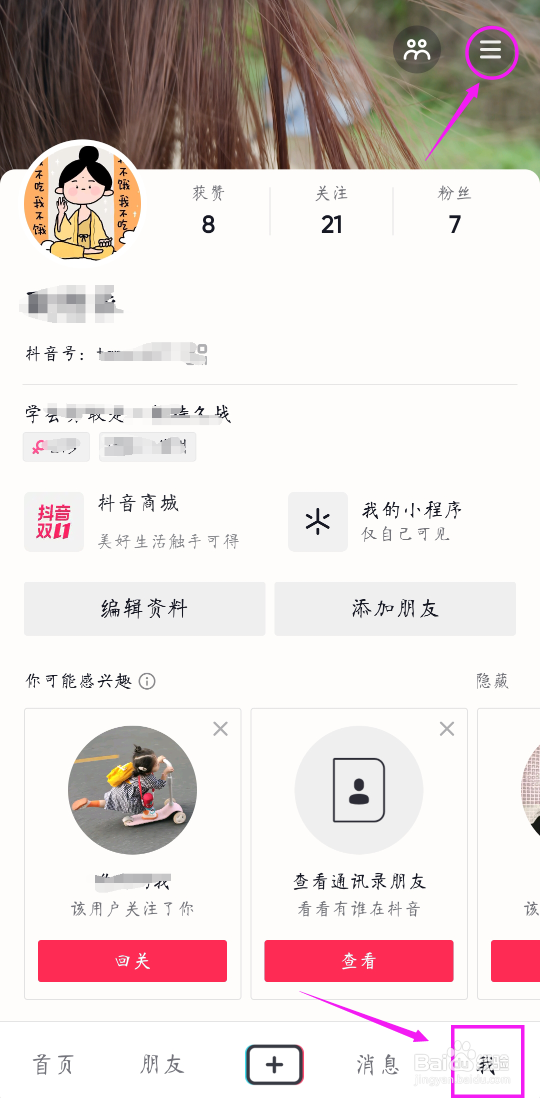 抖音怎么开启睡觉提醒