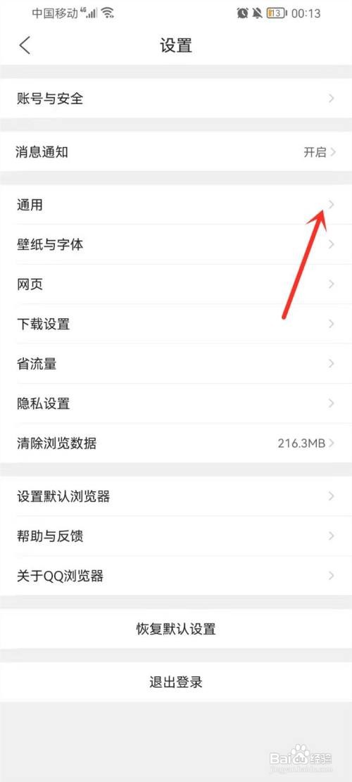 QQ浏览器取消截屏分享提示的方法