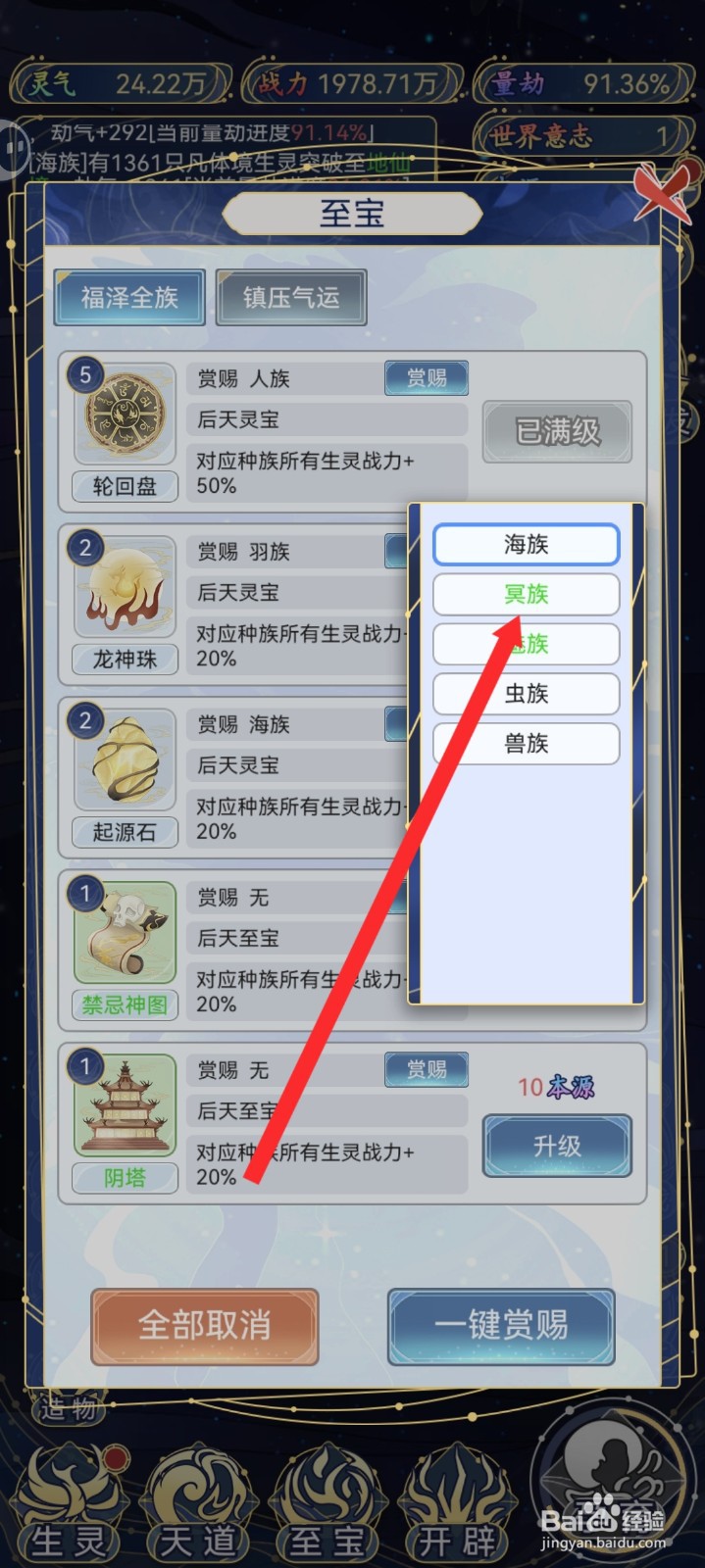 天道创造如何赏赐轮回盘给冥族